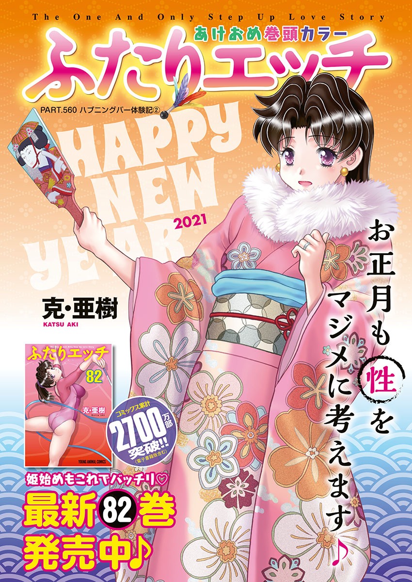 Futari Ecchi Chap 560 - Next Chap 561