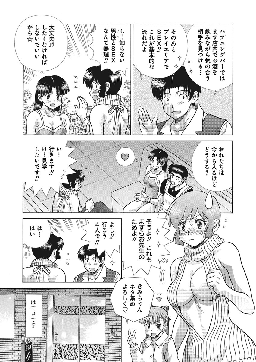 Futari Ecchi Chap 560 - Next Chap 561