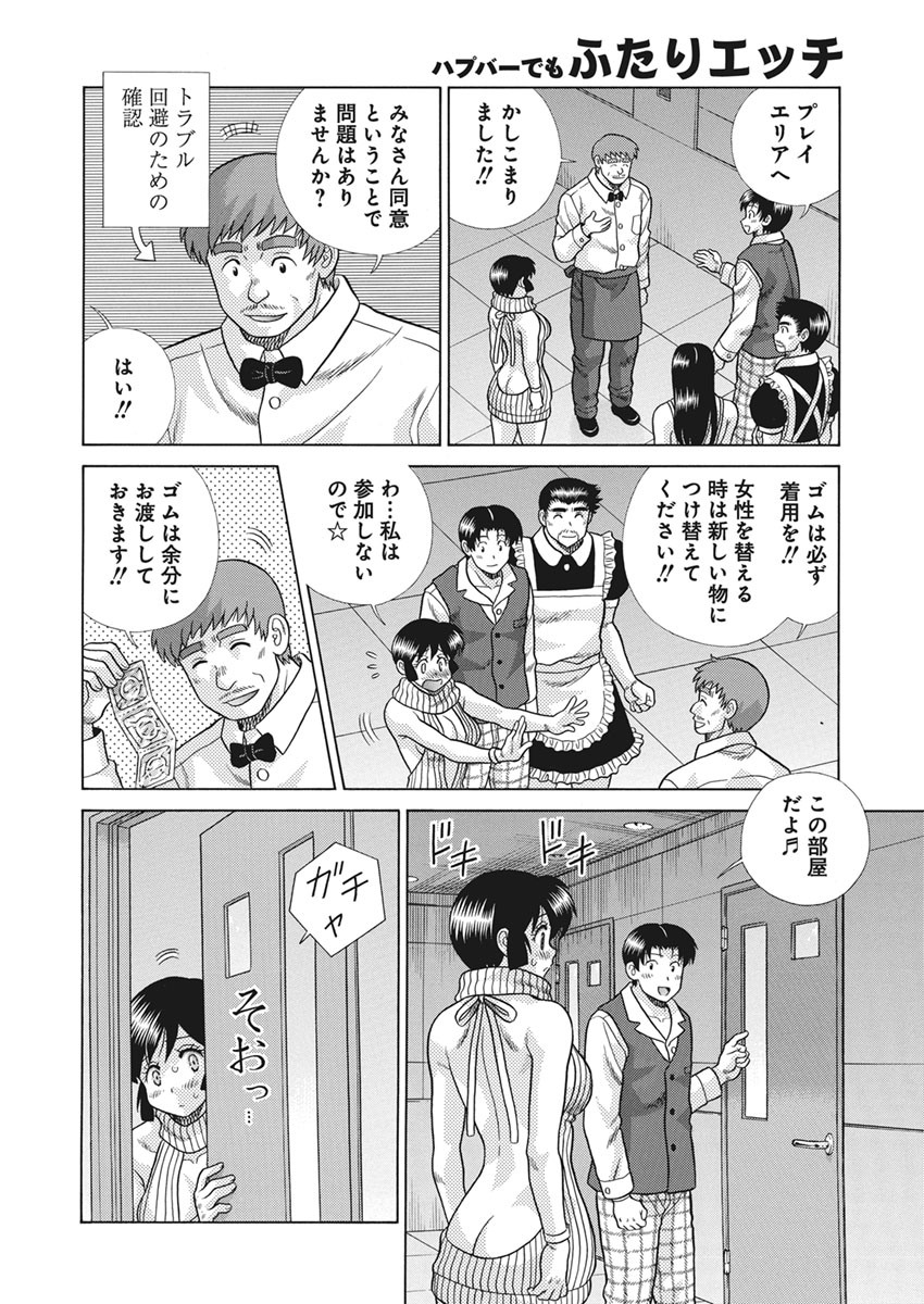 Futari Ecchi Chap 560 - Next Chap 561