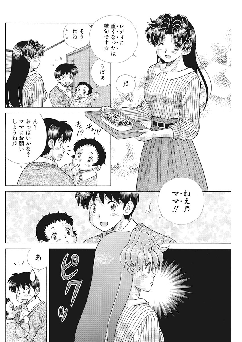 Futari Ecchi Chap 561 - Next Chap 562