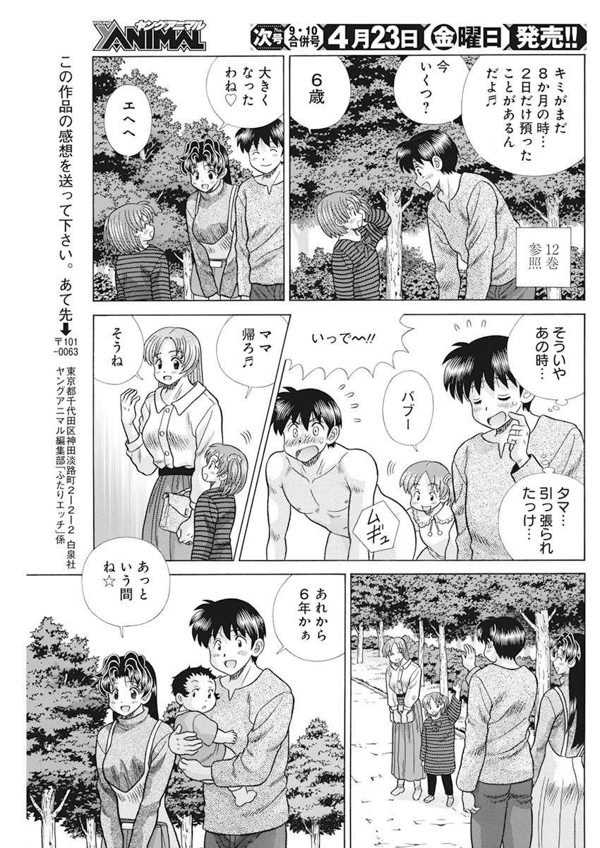 Futari Ecchi Chap 561 - Next Chap 562