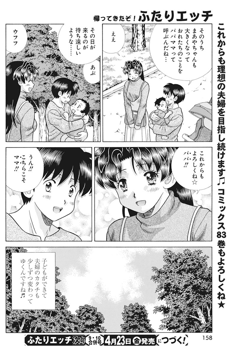 Futari Ecchi Chap 561 - Next Chap 562