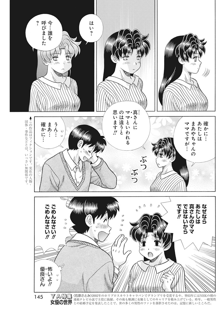 Futari Ecchi Chap 561 - Next Chap 562