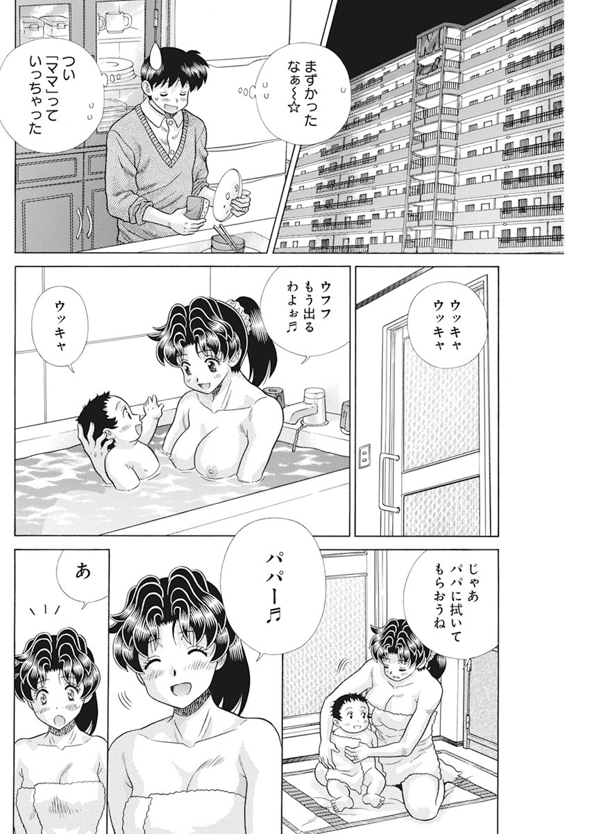 Futari Ecchi Chap 561 - Next Chap 562