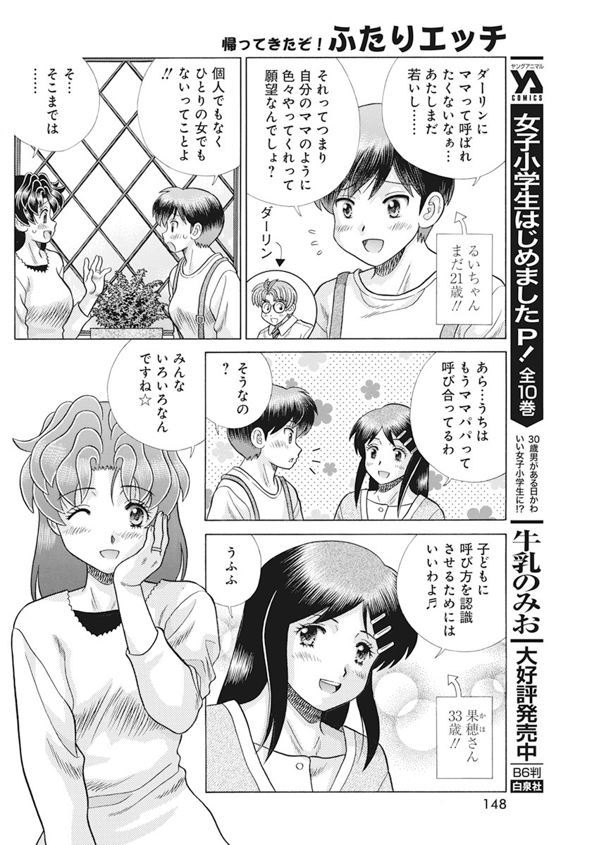 Futari Ecchi Chap 561 - Next Chap 562
