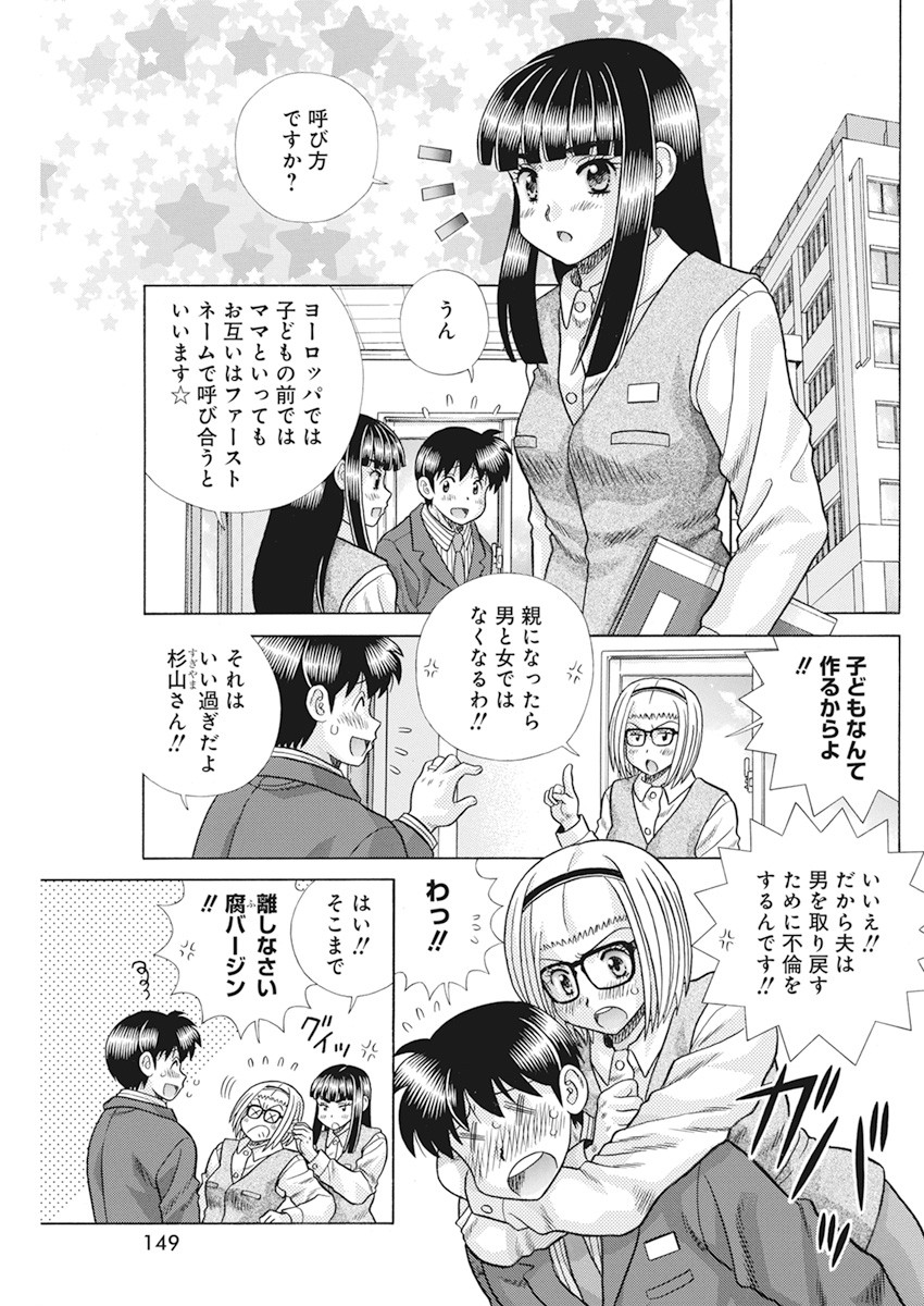 Futari Ecchi Chap 561 - Next Chap 562