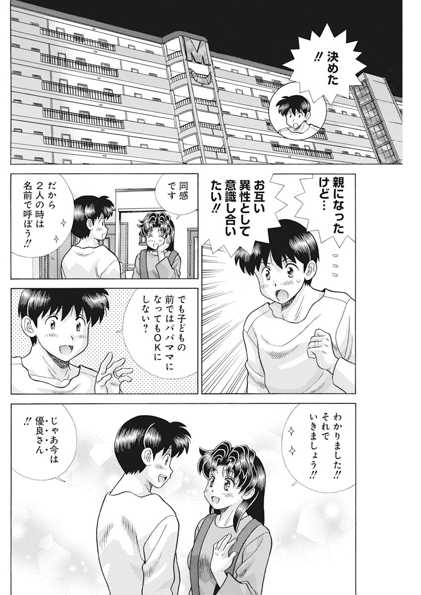 Futari Ecchi Chap 561 - Next Chap 562