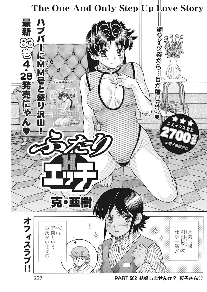 Futari Ecchi Chap 562 - Next Chap 563