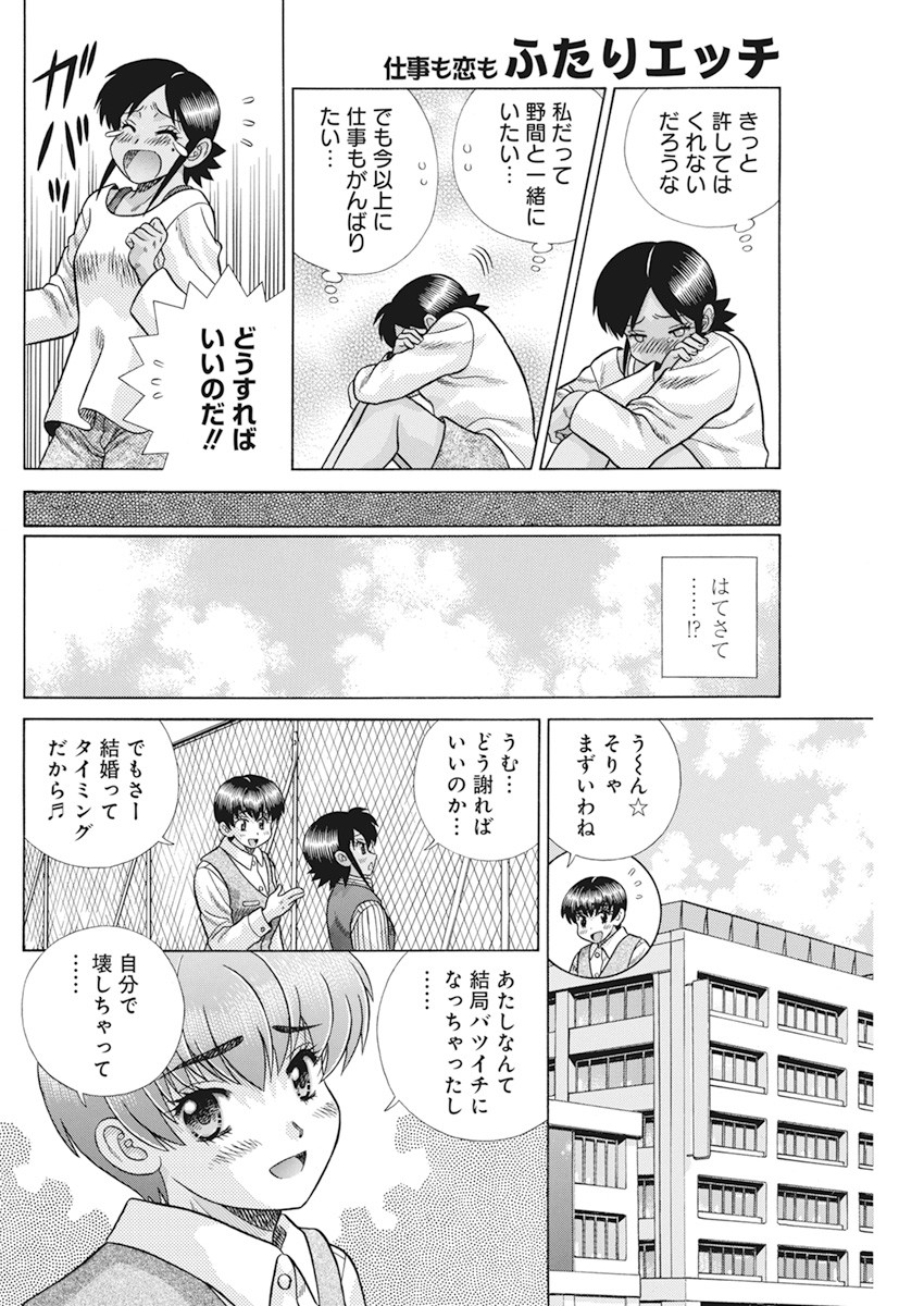 Futari Ecchi Chap 562 - Next Chap 563