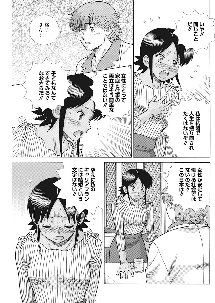 Futari Ecchi Chap 562 - Next Chap 563
