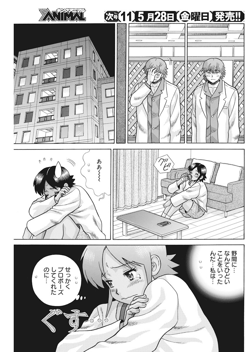Futari Ecchi Chap 562 - Next Chap 563