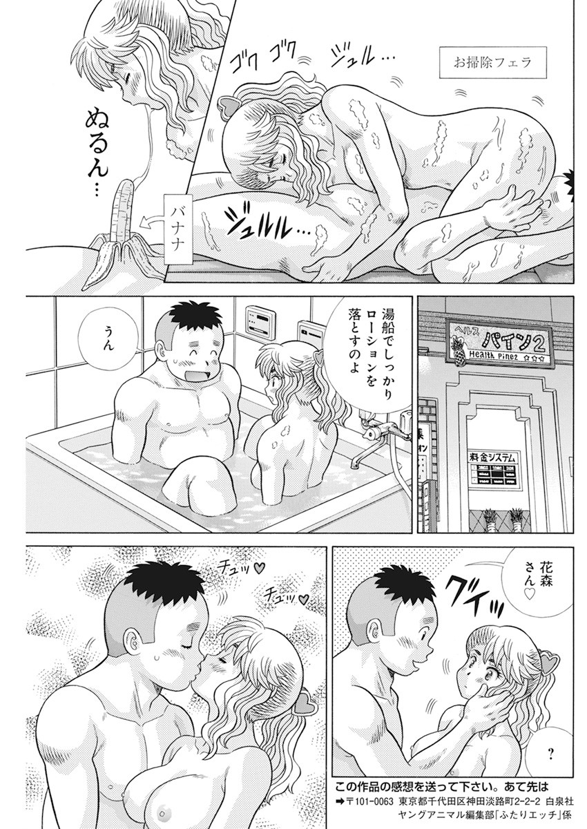Futari Ecchi Chap 563 - Next Chap 564