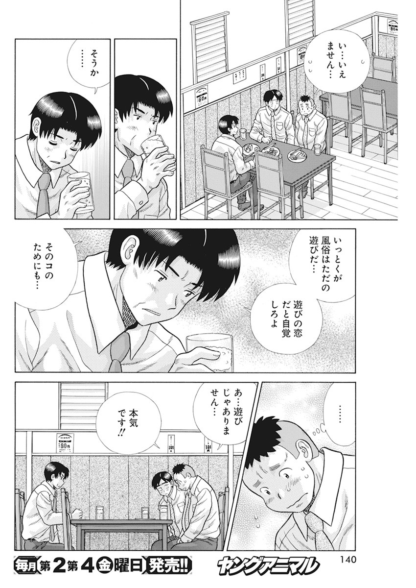 Futari Ecchi Chap 563 - Next Chap 564