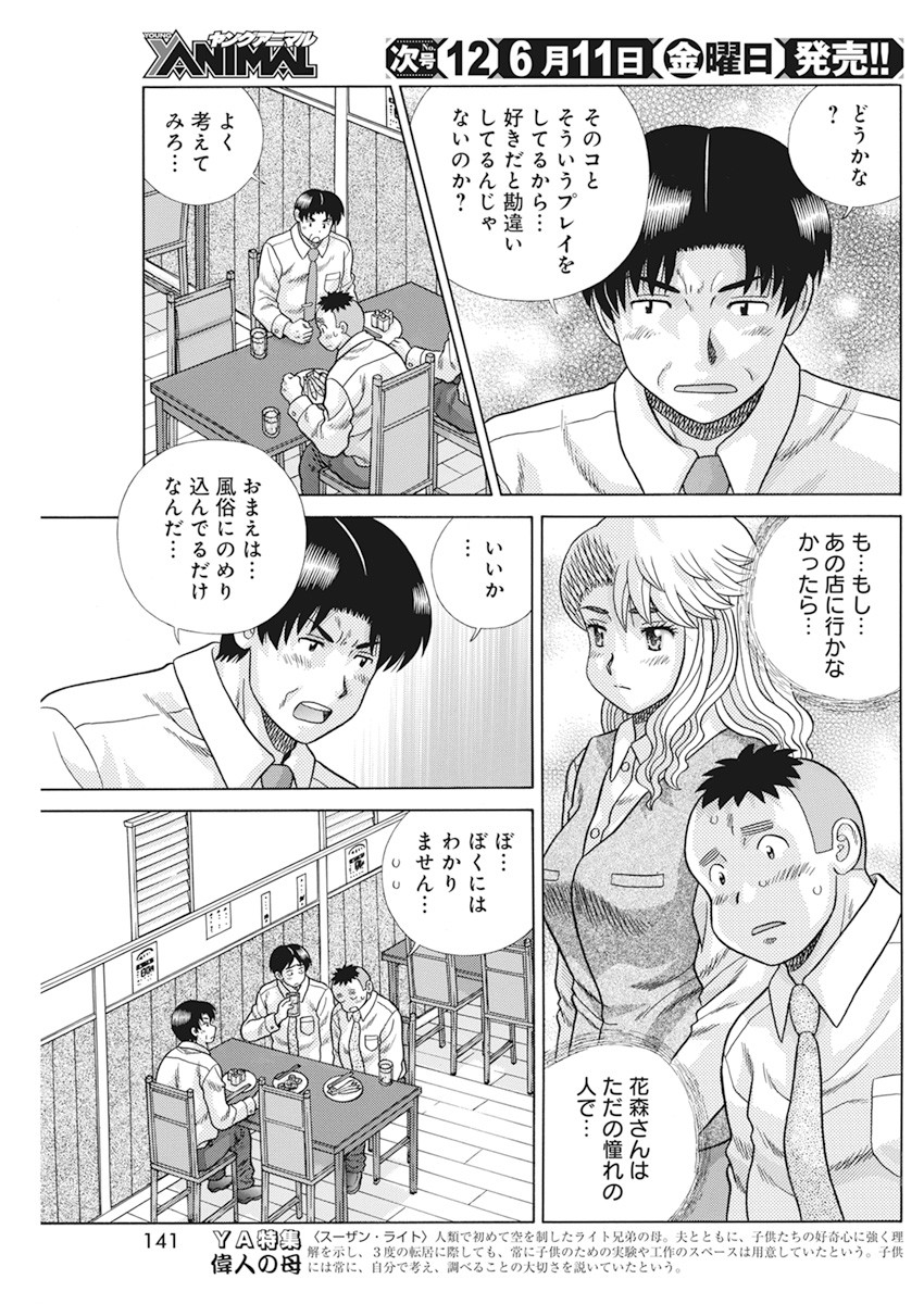 Futari Ecchi Chap 563 - Next Chap 564