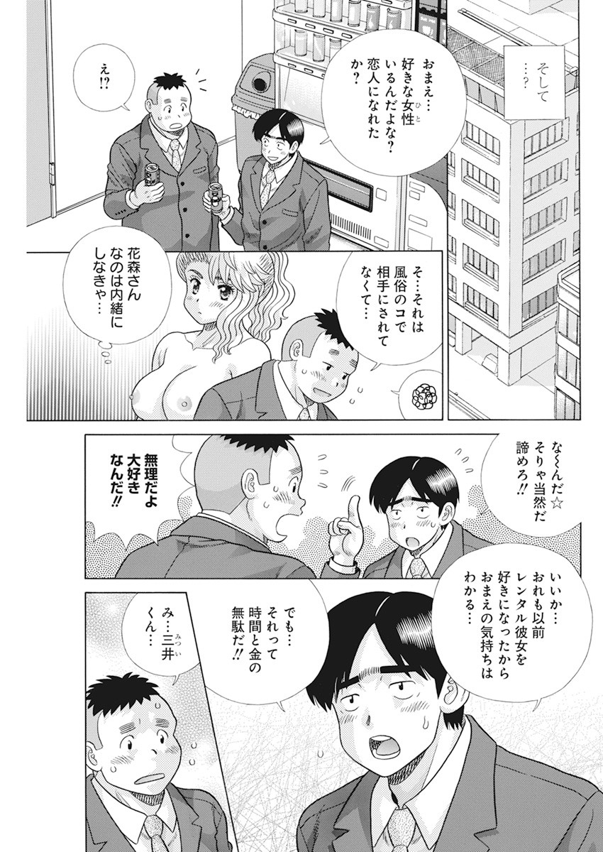 Futari Ecchi Chap 563 - Next Chap 564