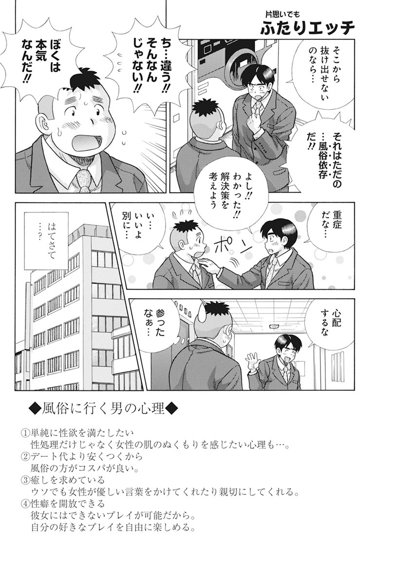 Futari Ecchi Chap 563 - Next Chap 564