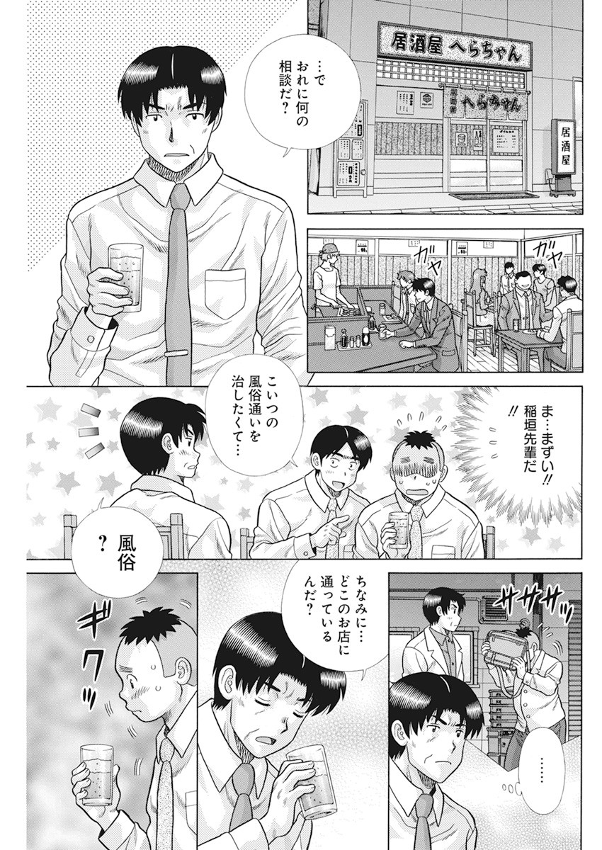 Futari Ecchi Chap 563 - Next Chap 564