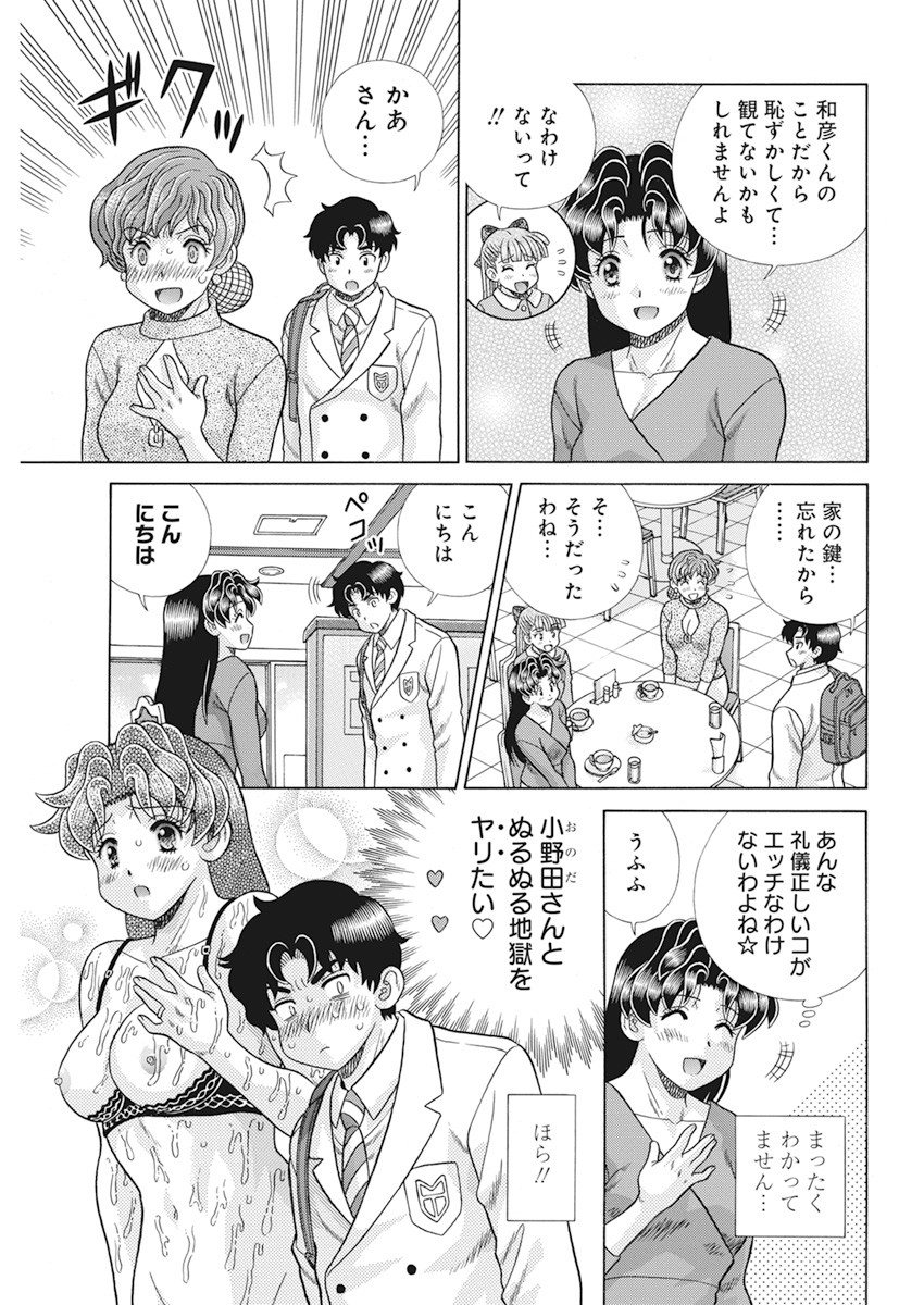 Futari Ecchi Chap 570 - Next Chap 571