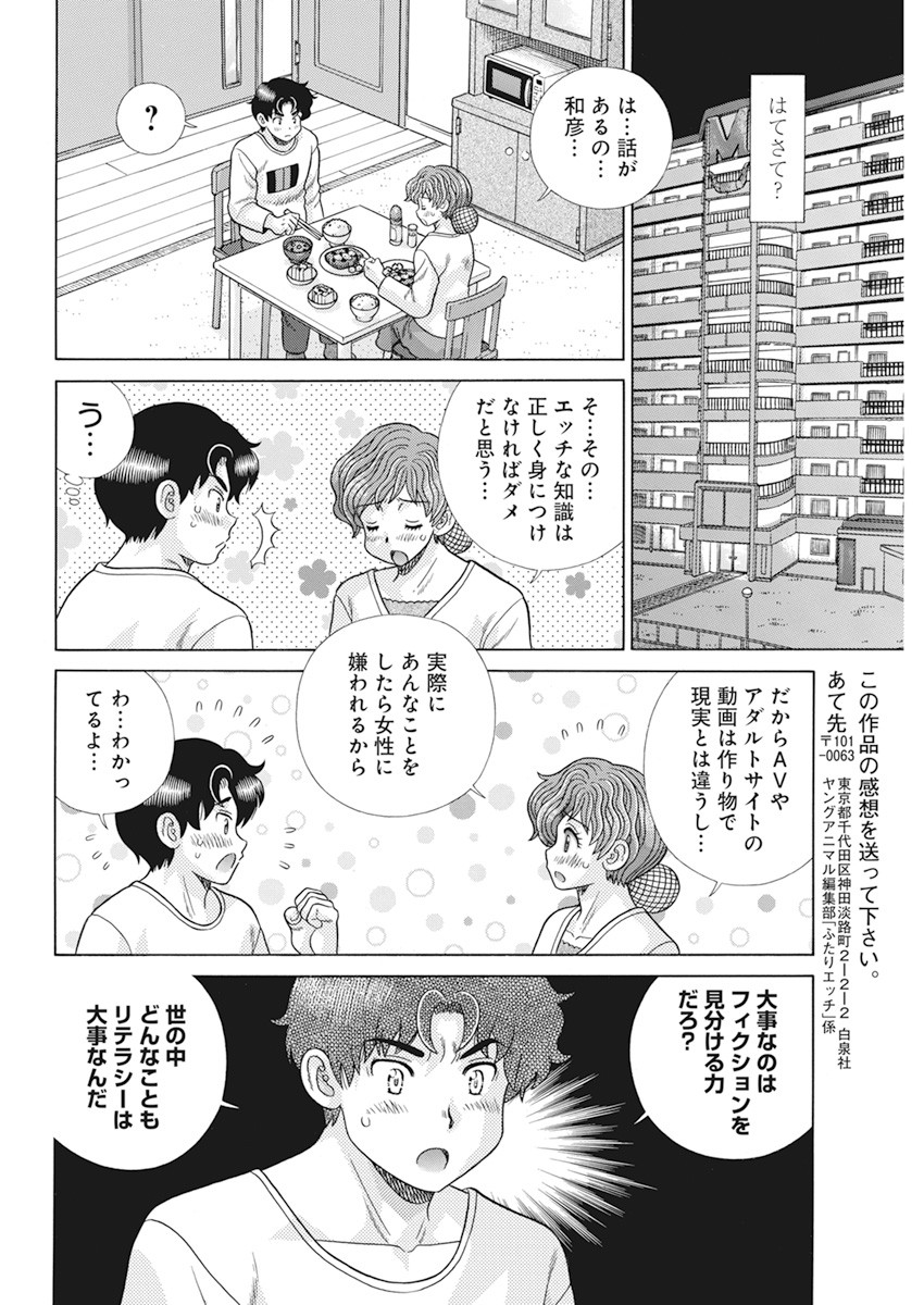 Futari Ecchi Chap 570 - Next Chap 571
