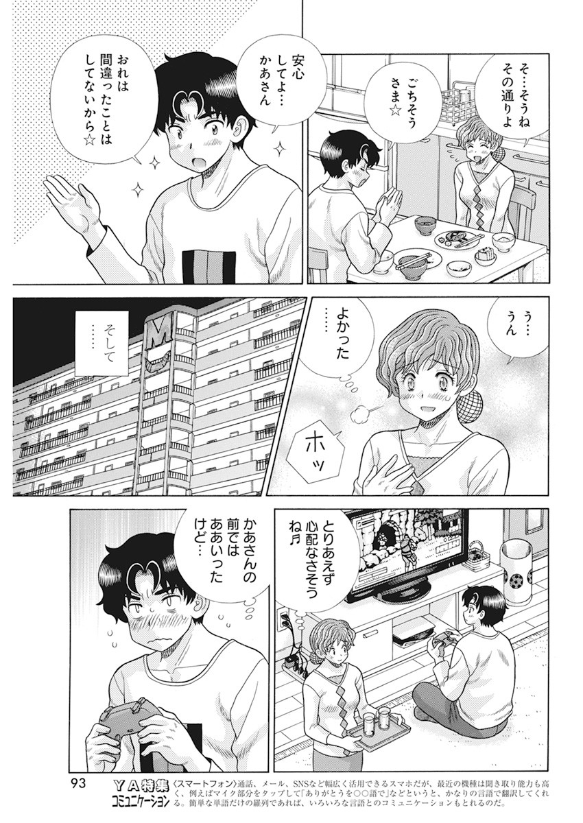 Futari Ecchi Chap 570 - Next Chap 571