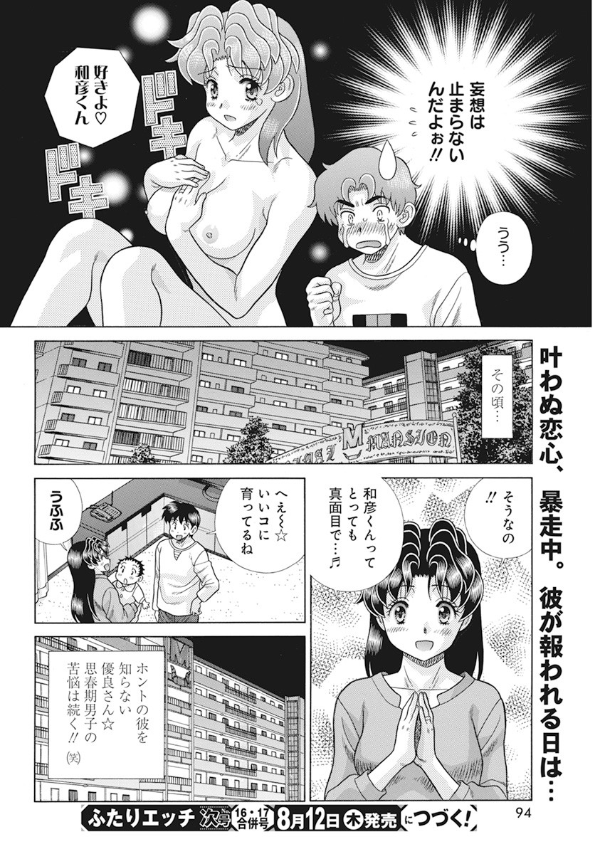 Futari Ecchi Chap 570 - Next Chap 571