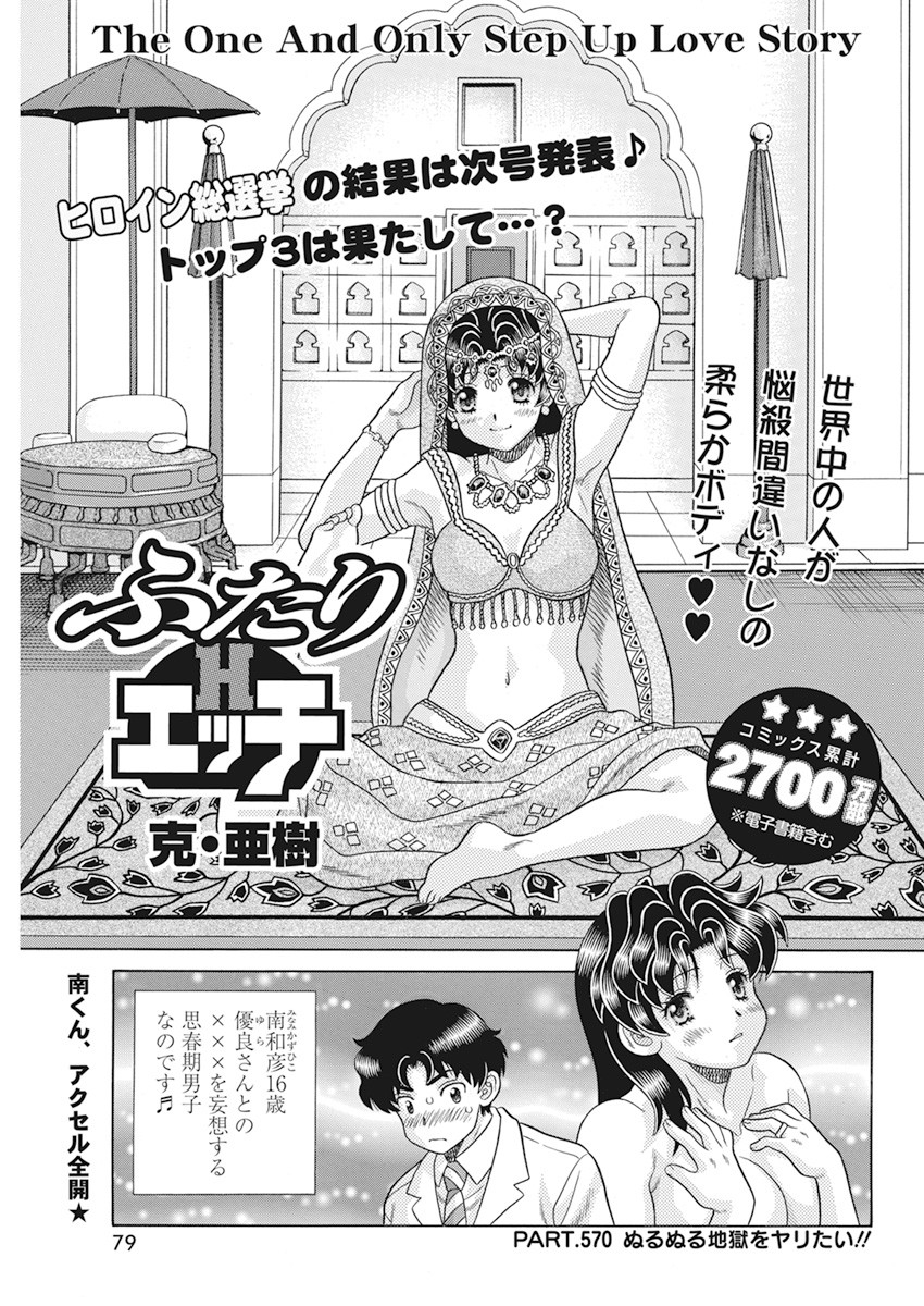 Futari Ecchi Chap 570 - Next Chap 571