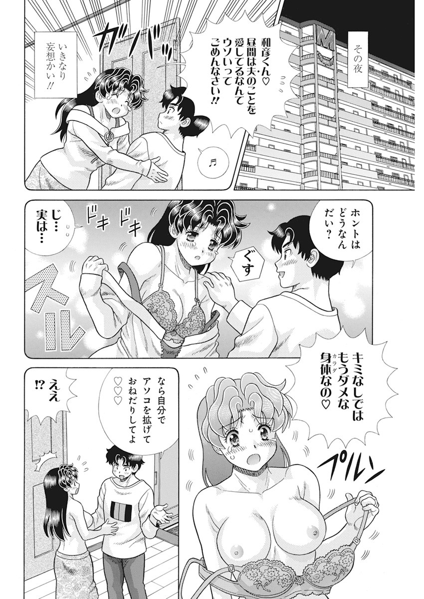 Futari Ecchi Chap 570 - Next Chap 571