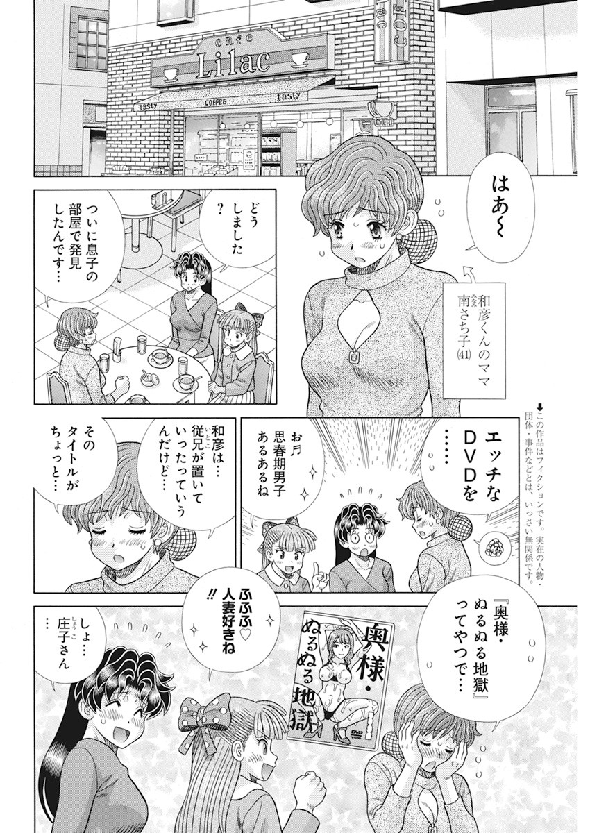 Futari Ecchi Chap 570 - Next Chap 571