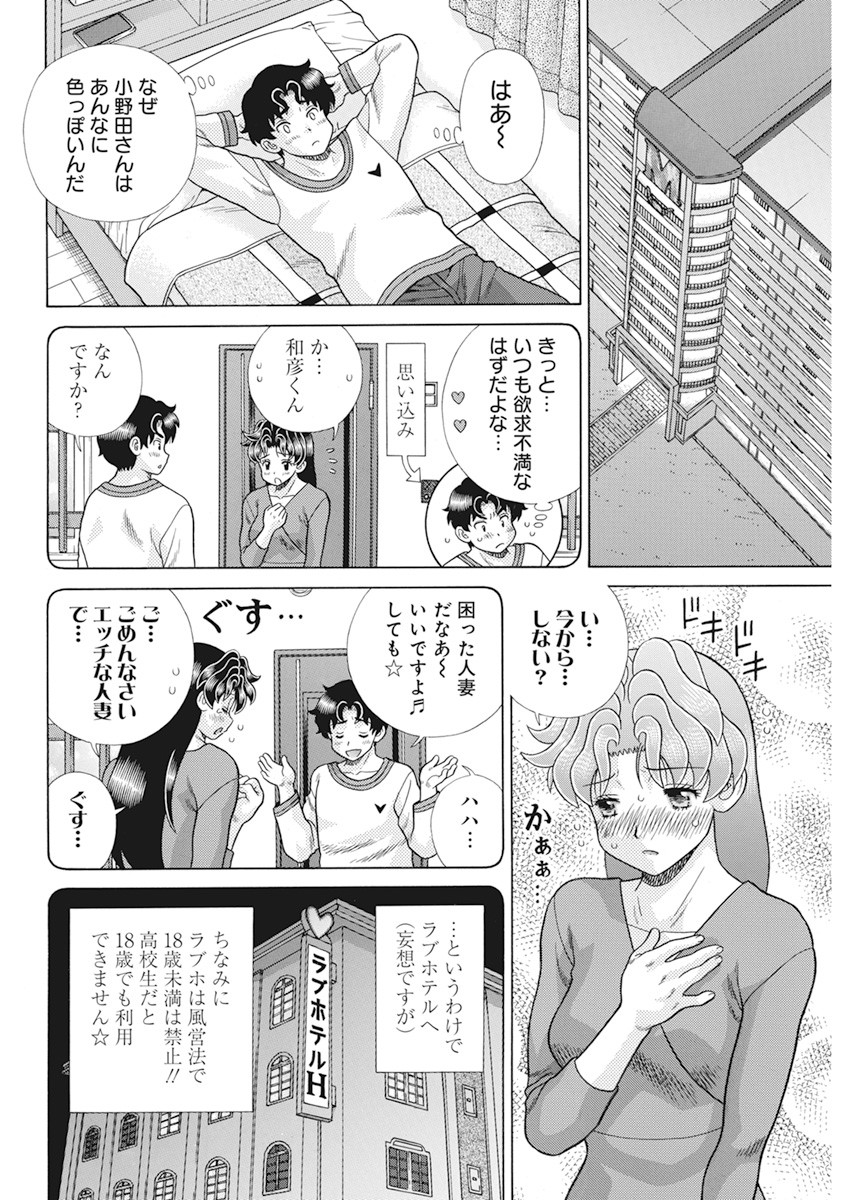 Futari Ecchi Chap 570 - Next Chap 571