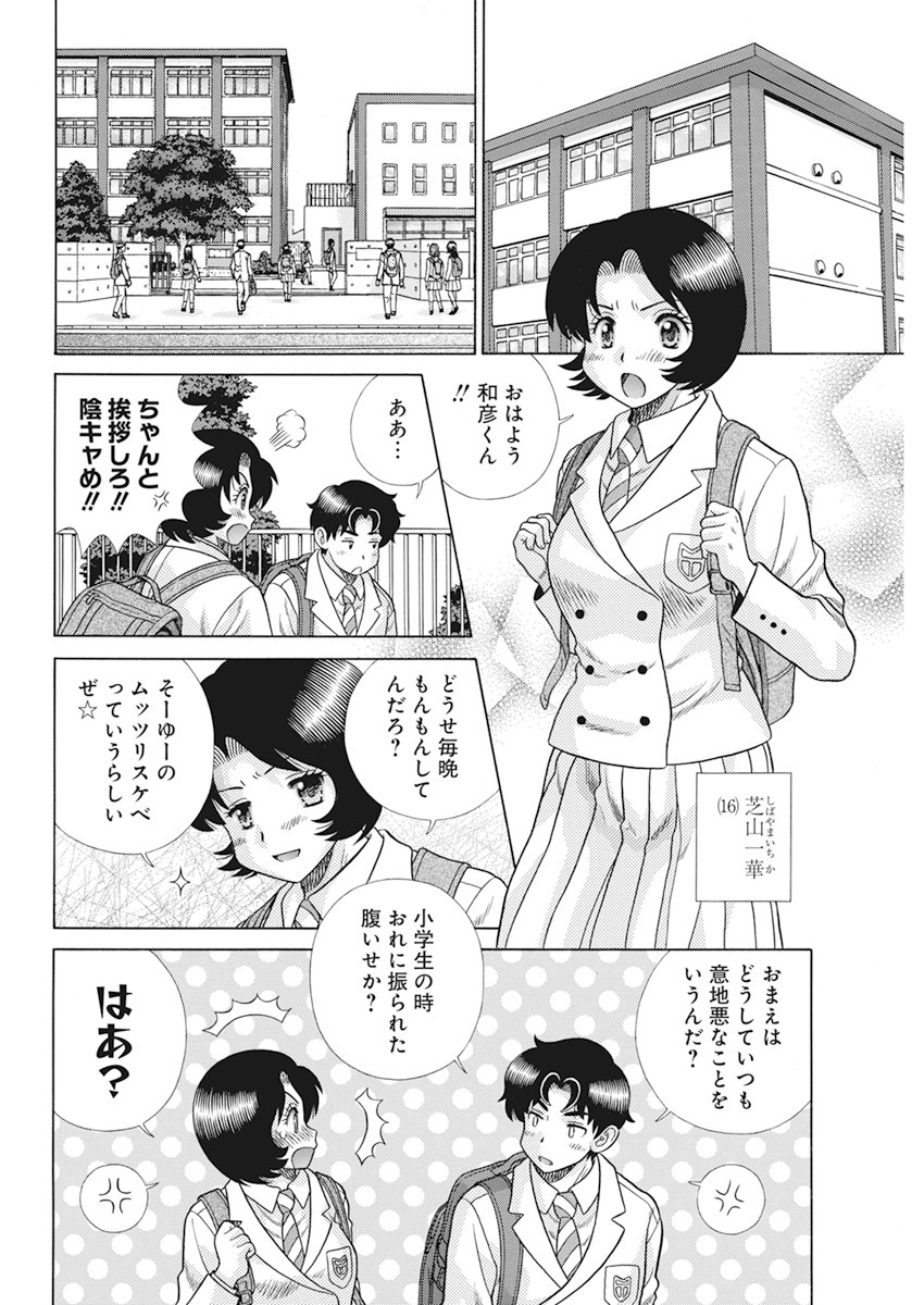 Futari Ecchi Chap 570 - Next Chap 571