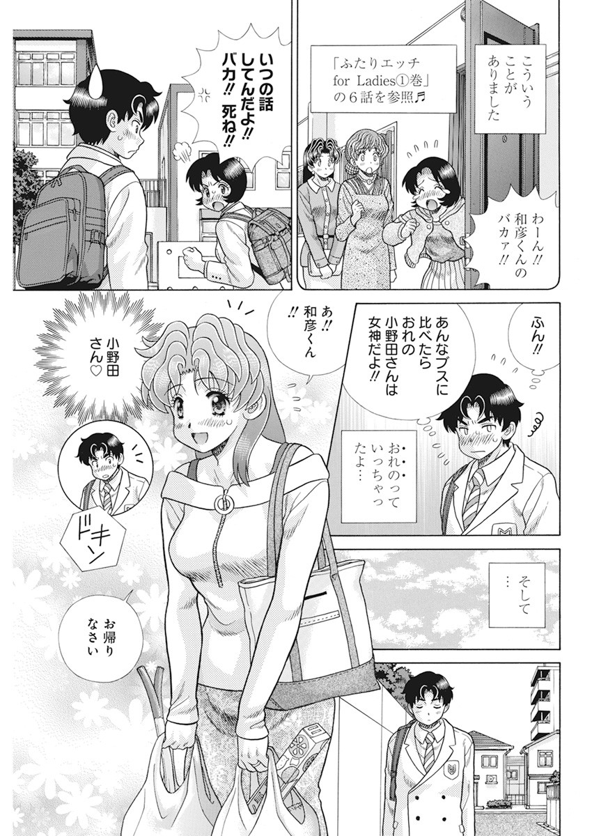 Futari Ecchi Chap 570 - Next Chap 571
