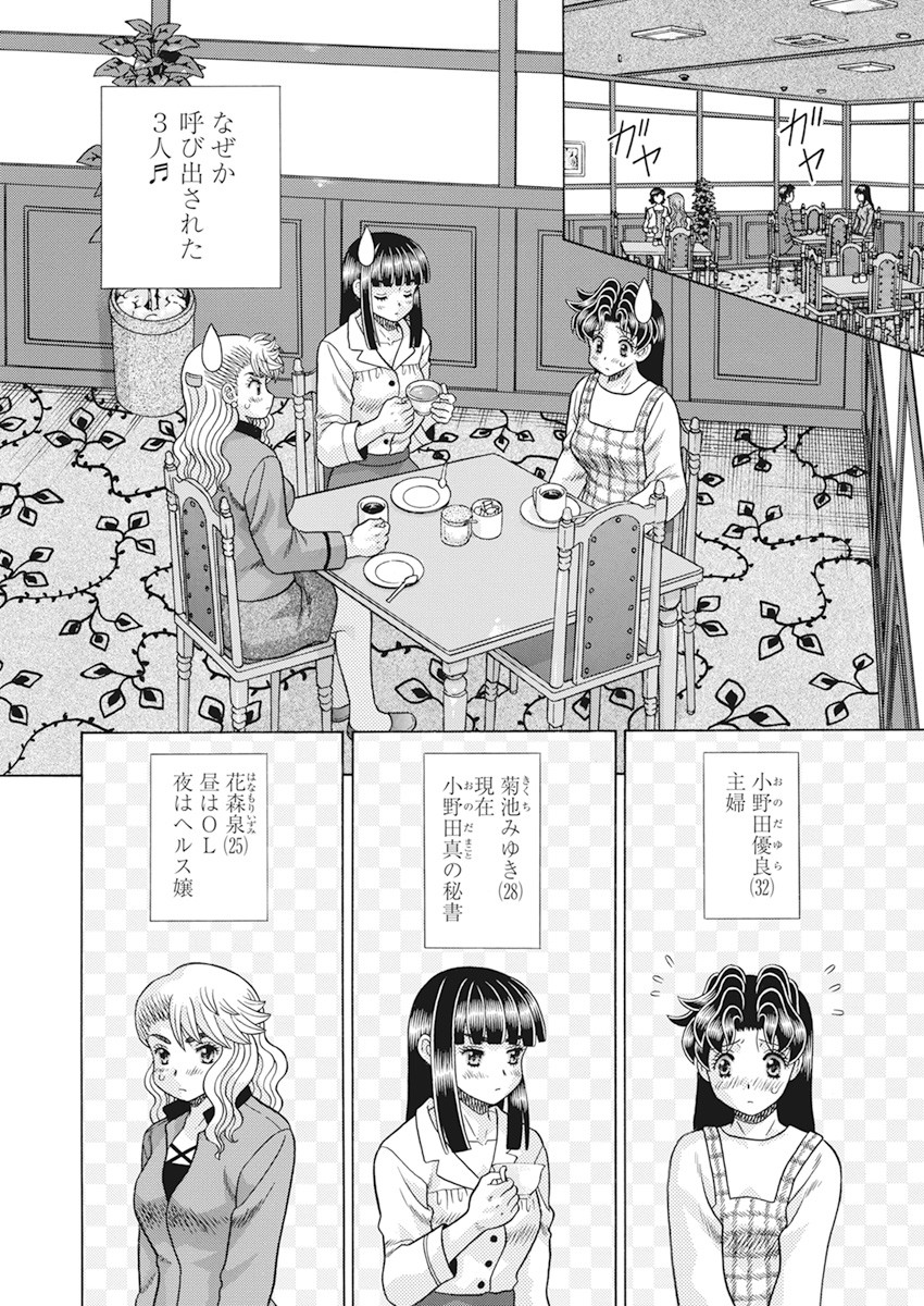 Futari Ecchi Chap 571 - Next Chap 572
