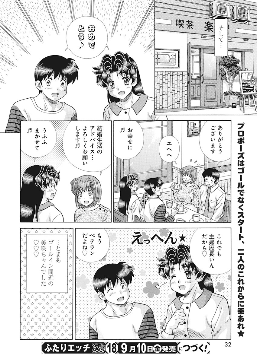 Futari Ecchi Chap 571 - Next Chap 572