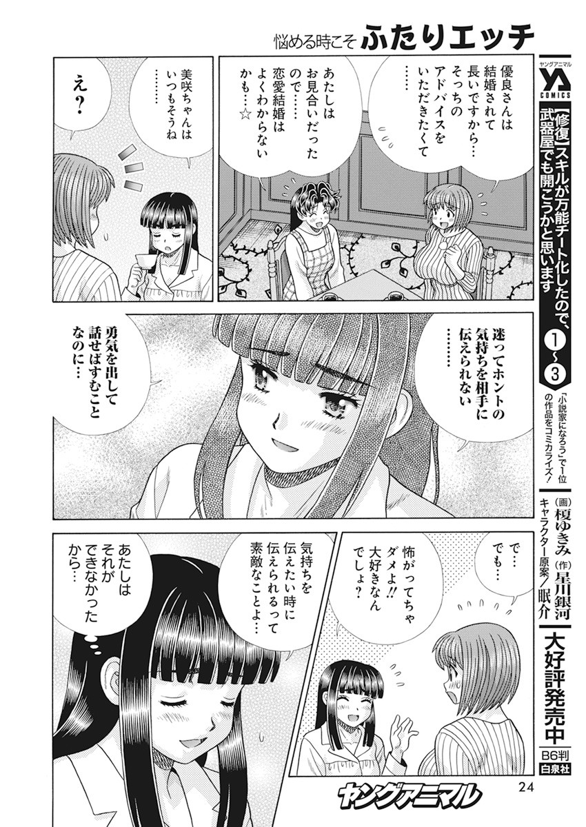 Futari Ecchi Chap 571 - Next Chap 572