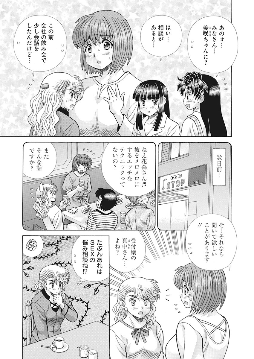 Futari Ecchi Chap 571 - Next Chap 572