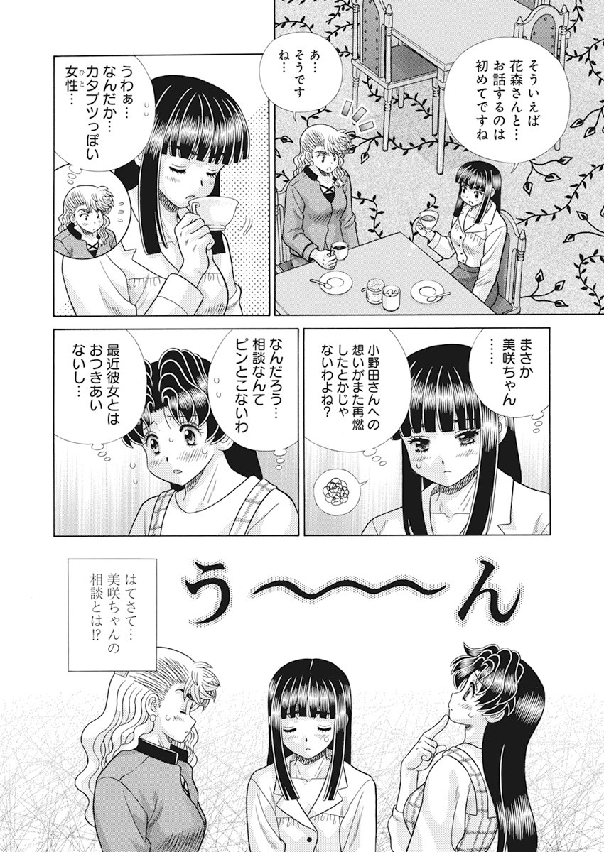 Futari Ecchi Chap 571 - Next Chap 572
