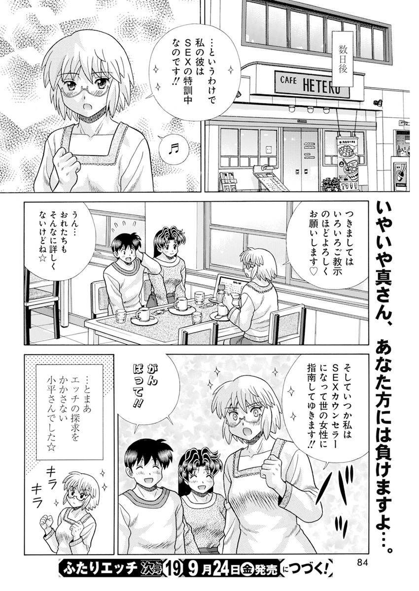 Futari Ecchi Chap 572 - Next Chap 573
