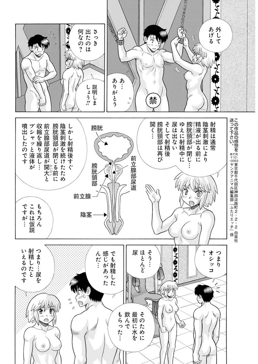 Futari Ecchi Chap 572 - Next Chap 573