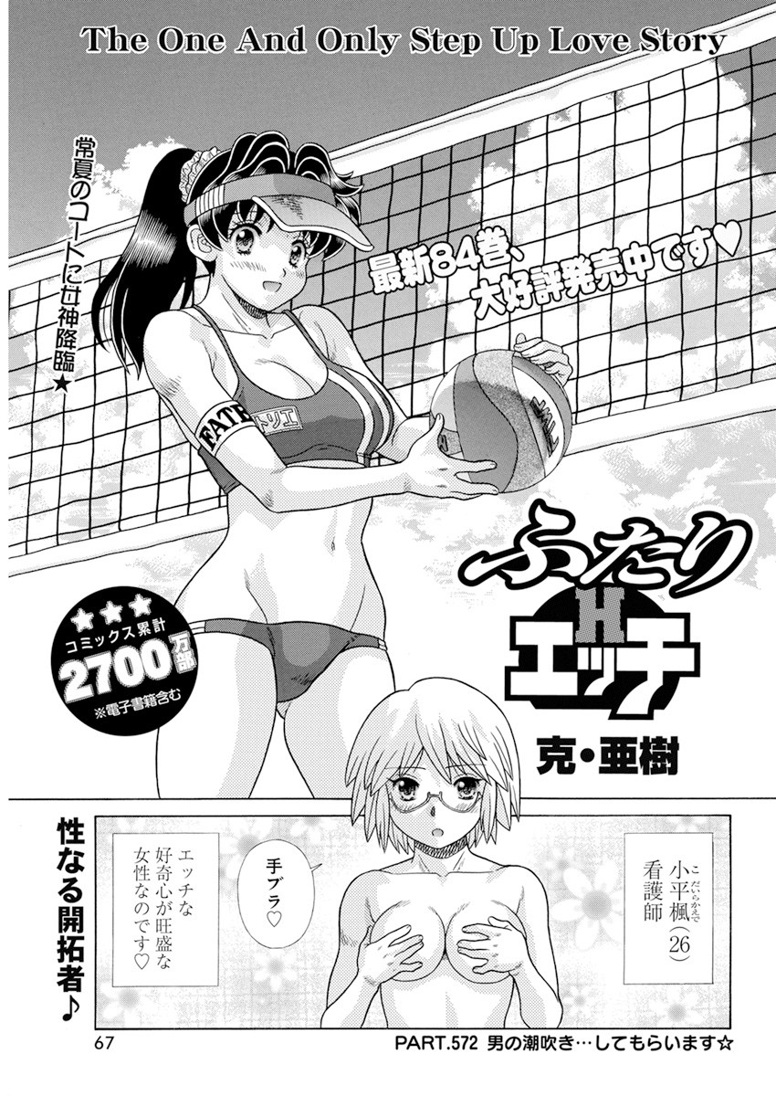 Futari Ecchi Chap 572 - Next Chap 573