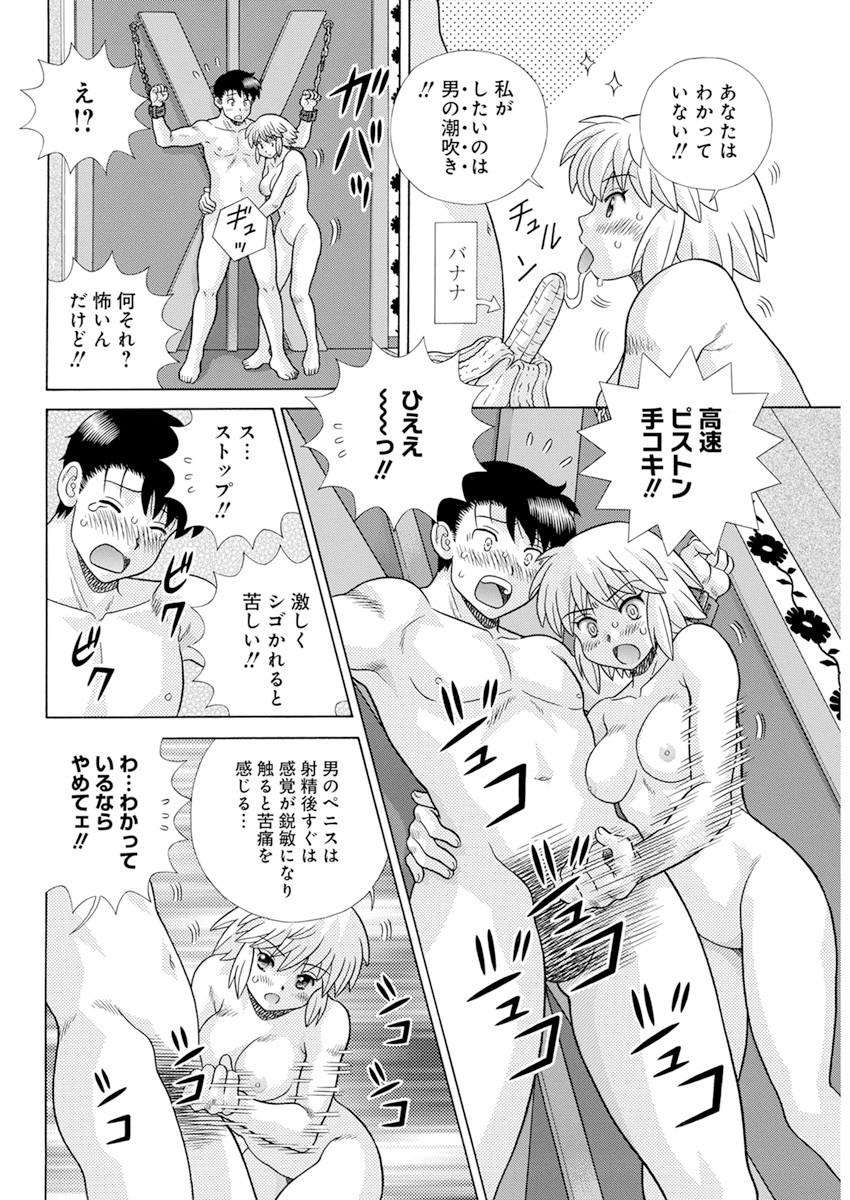 Futari Ecchi Chap 572 - Next Chap 573
