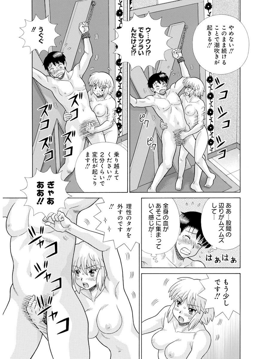Futari Ecchi Chap 572 - Next Chap 573