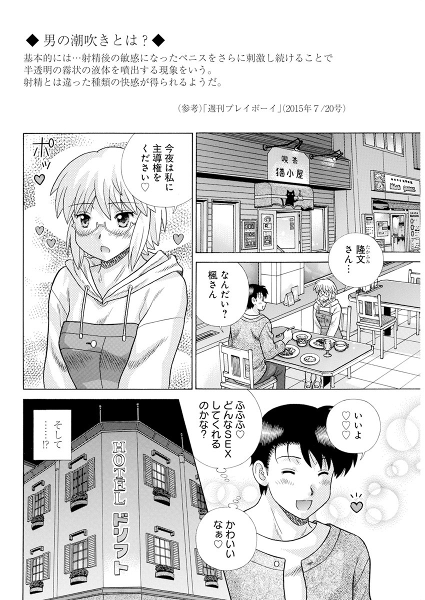Futari Ecchi Chap 572 - Next Chap 573