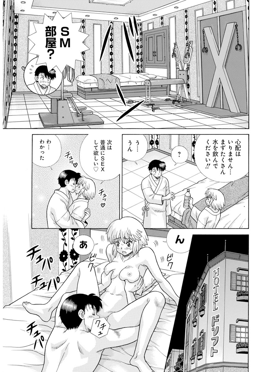 Futari Ecchi Chap 572 - Next Chap 573