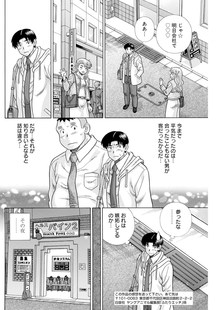 Futari Ecchi Chap 573 - Next Chap 574