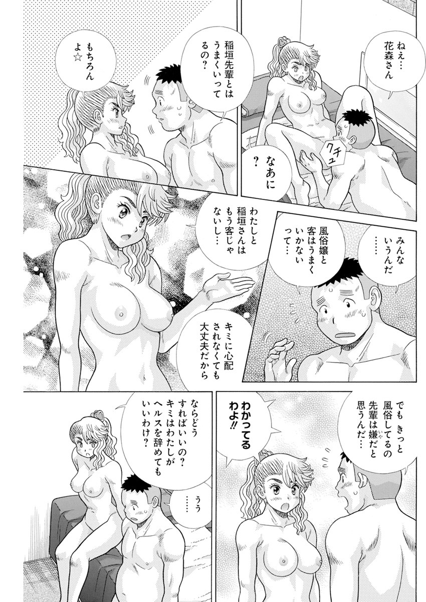 Futari Ecchi Chap 573 - Next Chap 574