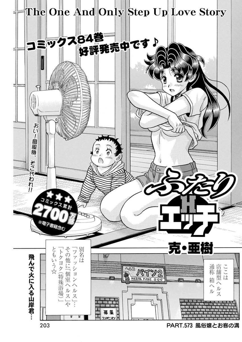 Futari Ecchi Chap 573 - Next Chap 574