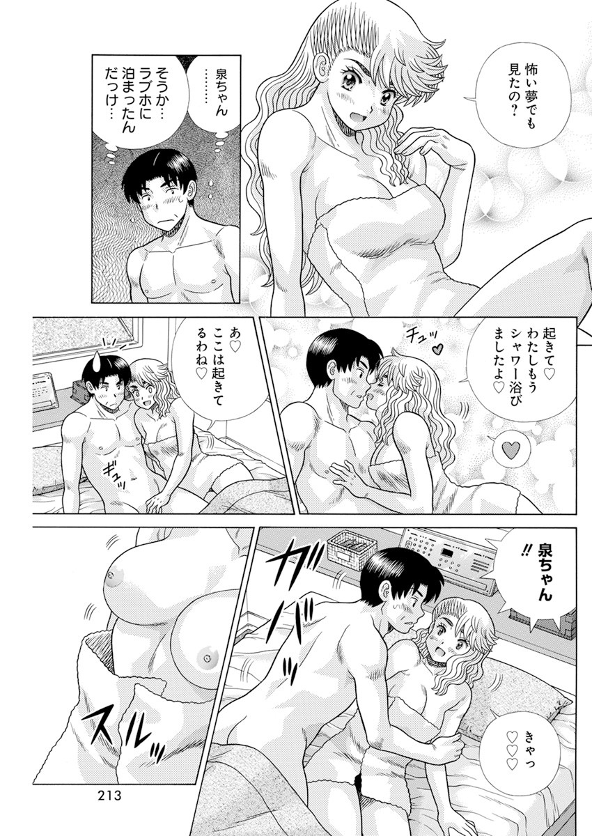 Futari Ecchi Chap 573 - Next Chap 574