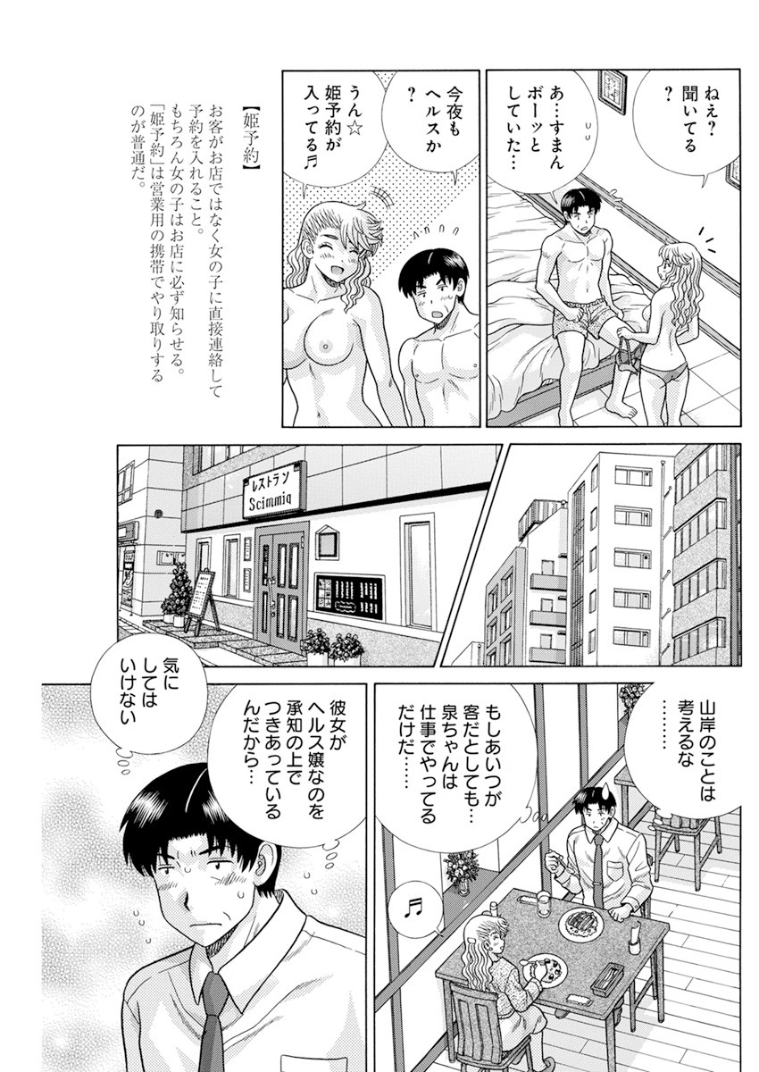 Futari Ecchi Chap 573 - Next Chap 574