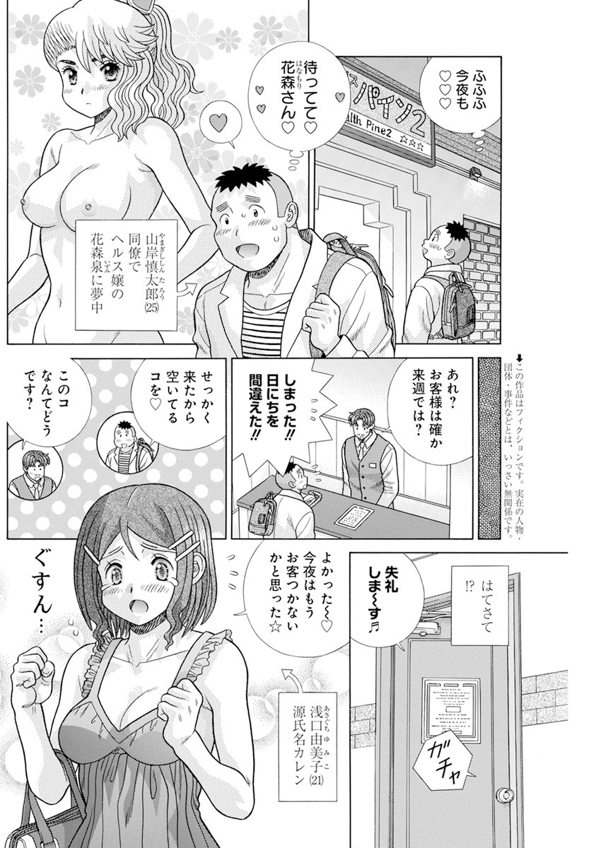 Futari Ecchi Chap 573 - Next Chap 574
