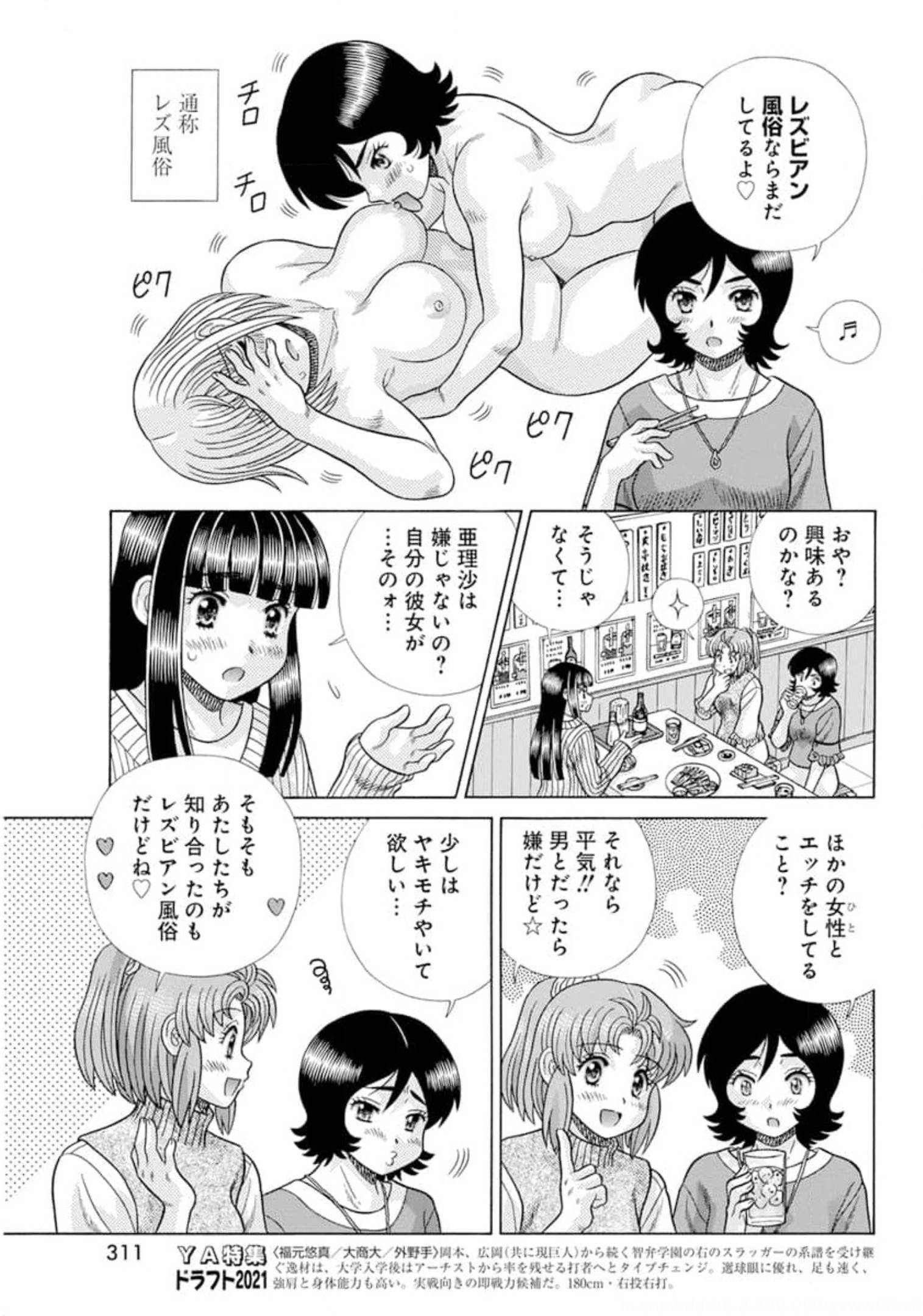 Futari Ecchi Chap 574 - Next Chap 575